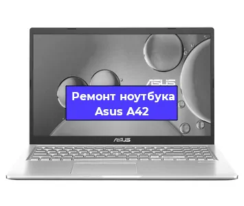 Замена материнской платы на ноутбуке Asus A42 в Краснодаре